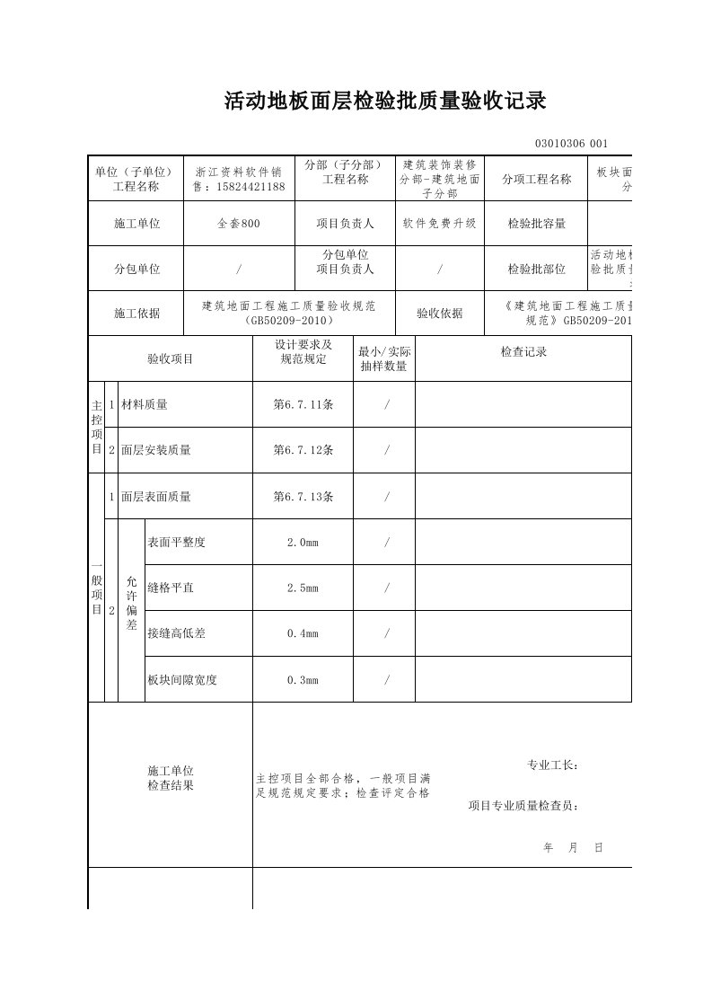 建筑工程-活动地板面层检验批质量验收记录