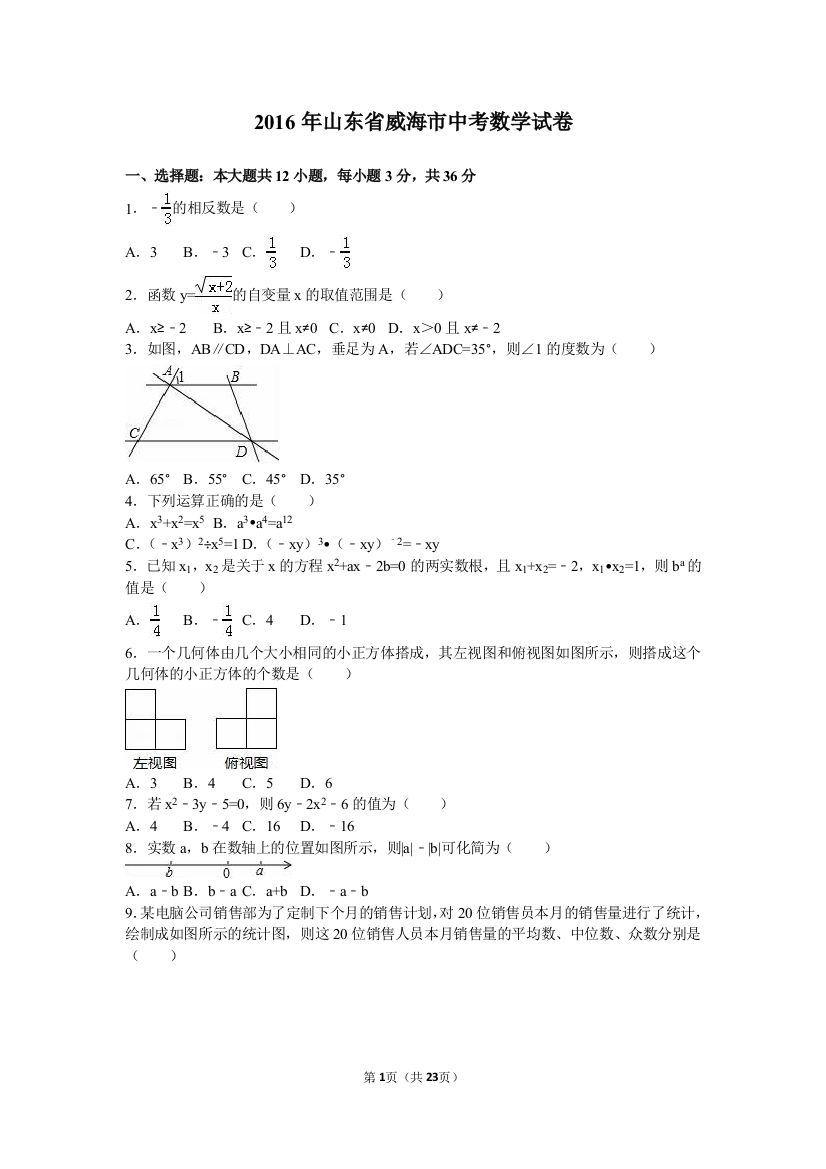 2016年中考数学试卷-威海