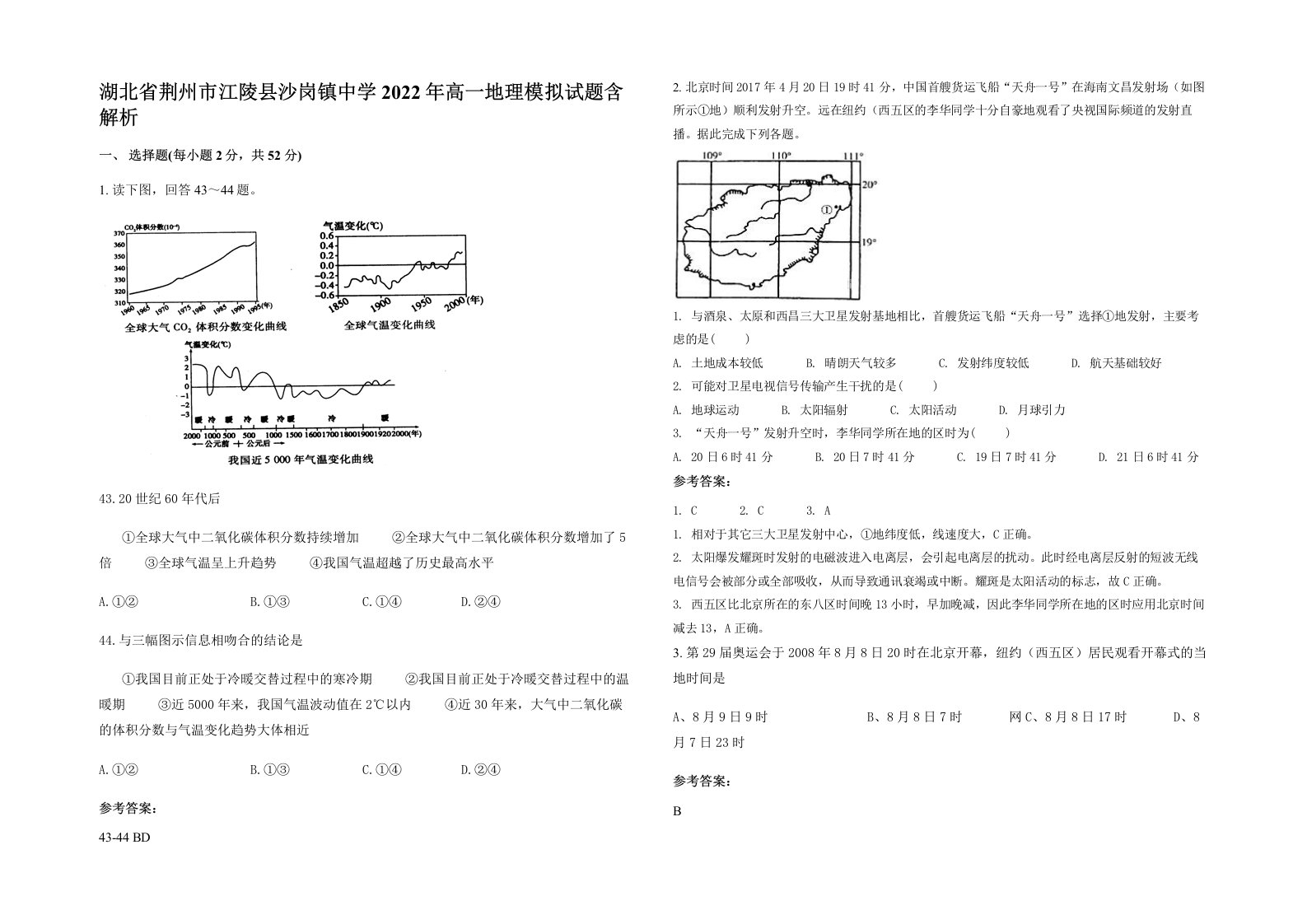 湖北省荆州市江陵县沙岗镇中学2022年高一地理模拟试题含解析