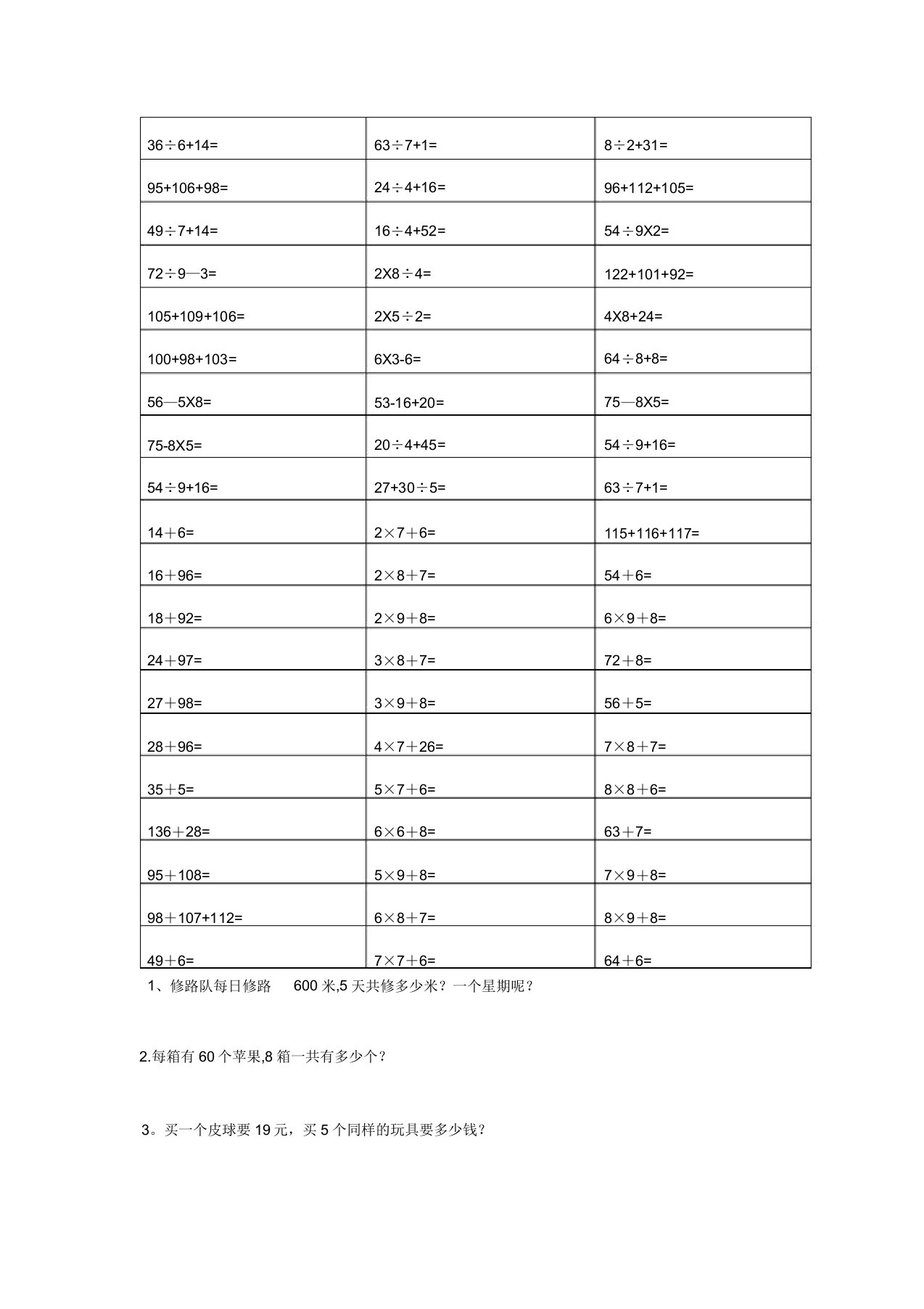 北师大版小学数学三年级上册混合运算练习题