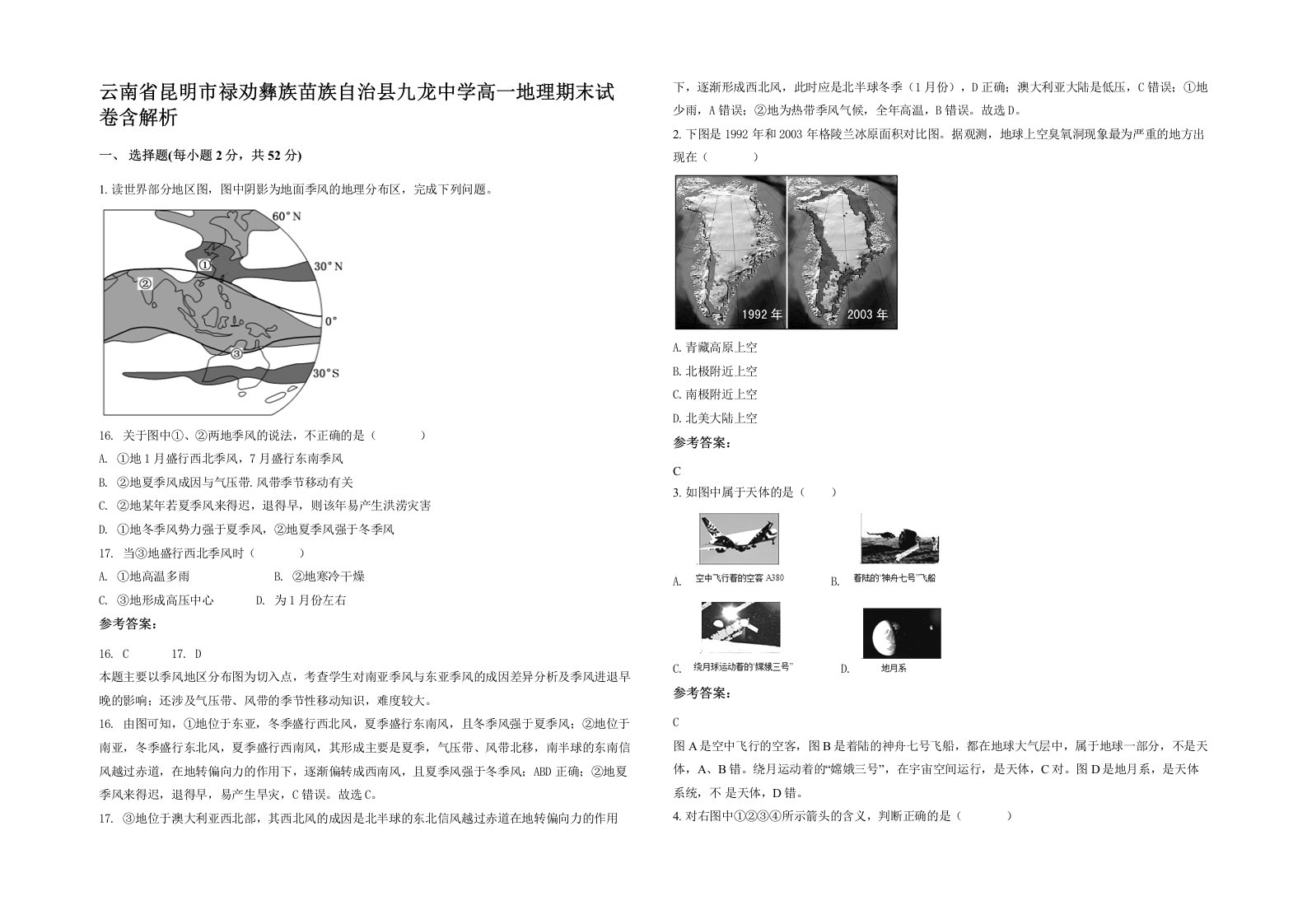 云南省昆明市禄劝彝族苗族自治县九龙中学高一地理期末试卷含解析