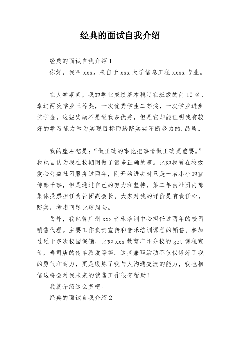 经典的面试自我介绍_6