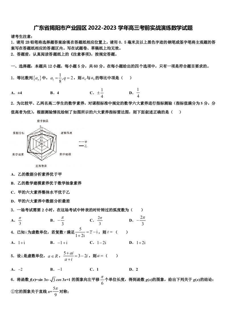 广东省揭阳市产业园区2022-2023学年高三考前实战演练数学试题