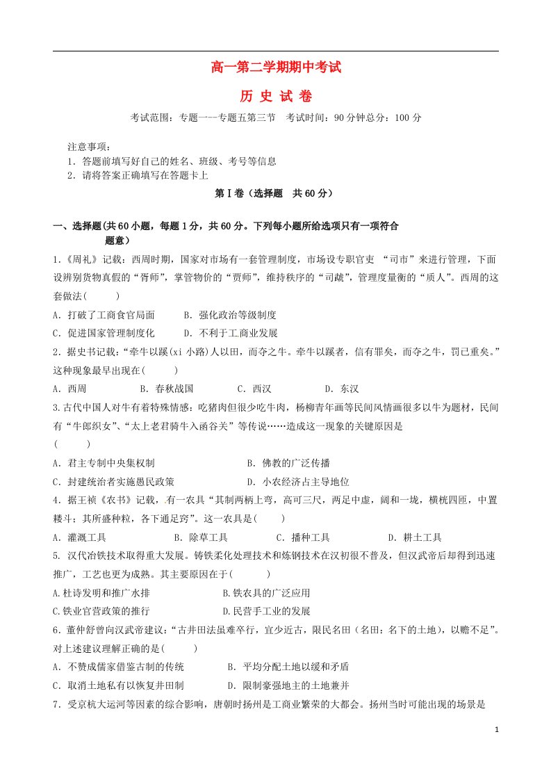 河北省枣强中学高一历史下学期期中试题