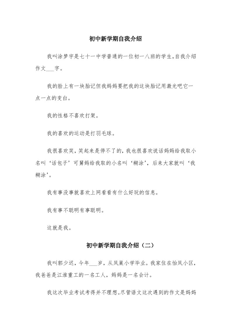 初中新学期自我介绍