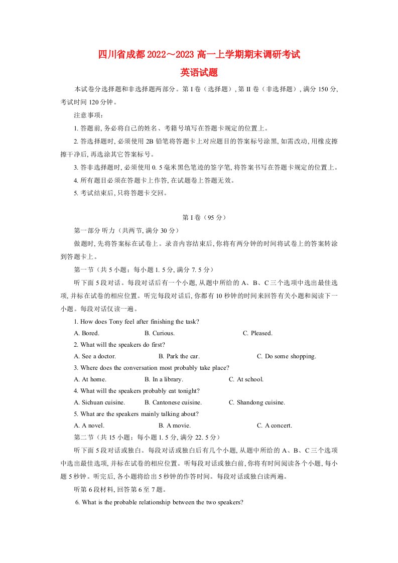 四川省成都2022_2023高一英语上学期期末调研考试试题