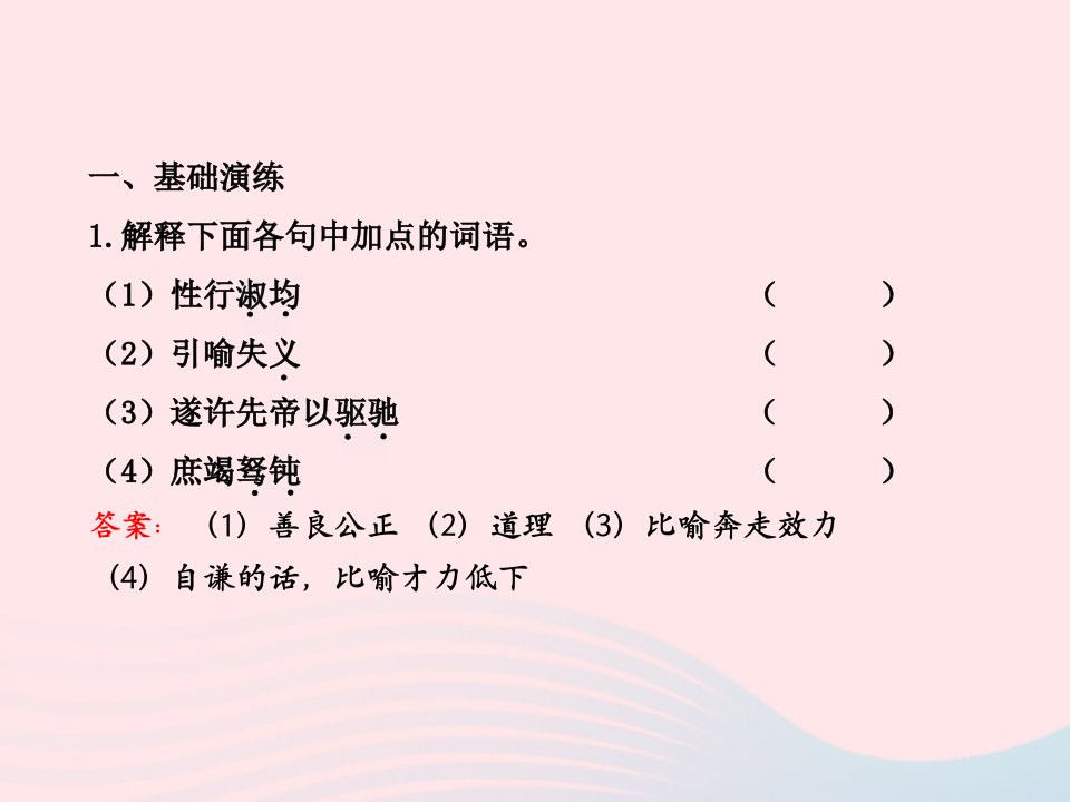 九年级语文下册第七单元28出师表习题课件语文版