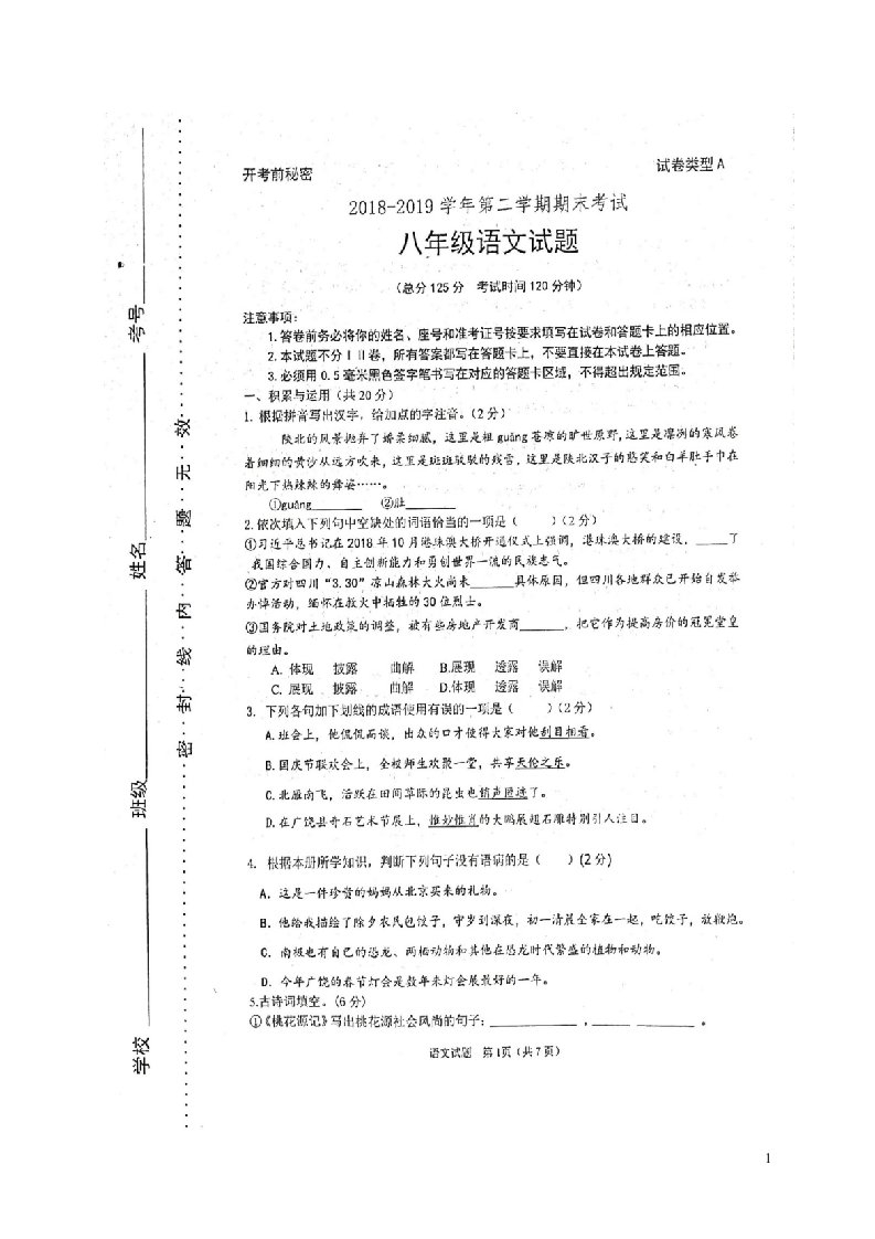 山东诗营市广饶县2018_2019学年八年级语文下学期期末考试试题扫描版