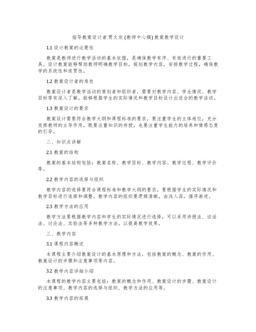 指导教案设计者