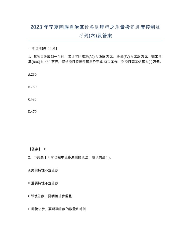 2023年宁夏回族自治区设备监理师之质量投资进度控制练习题六及答案