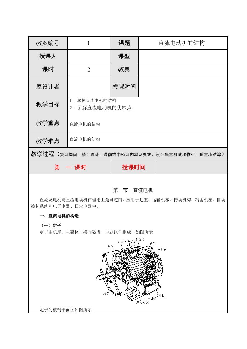 直流电机教案