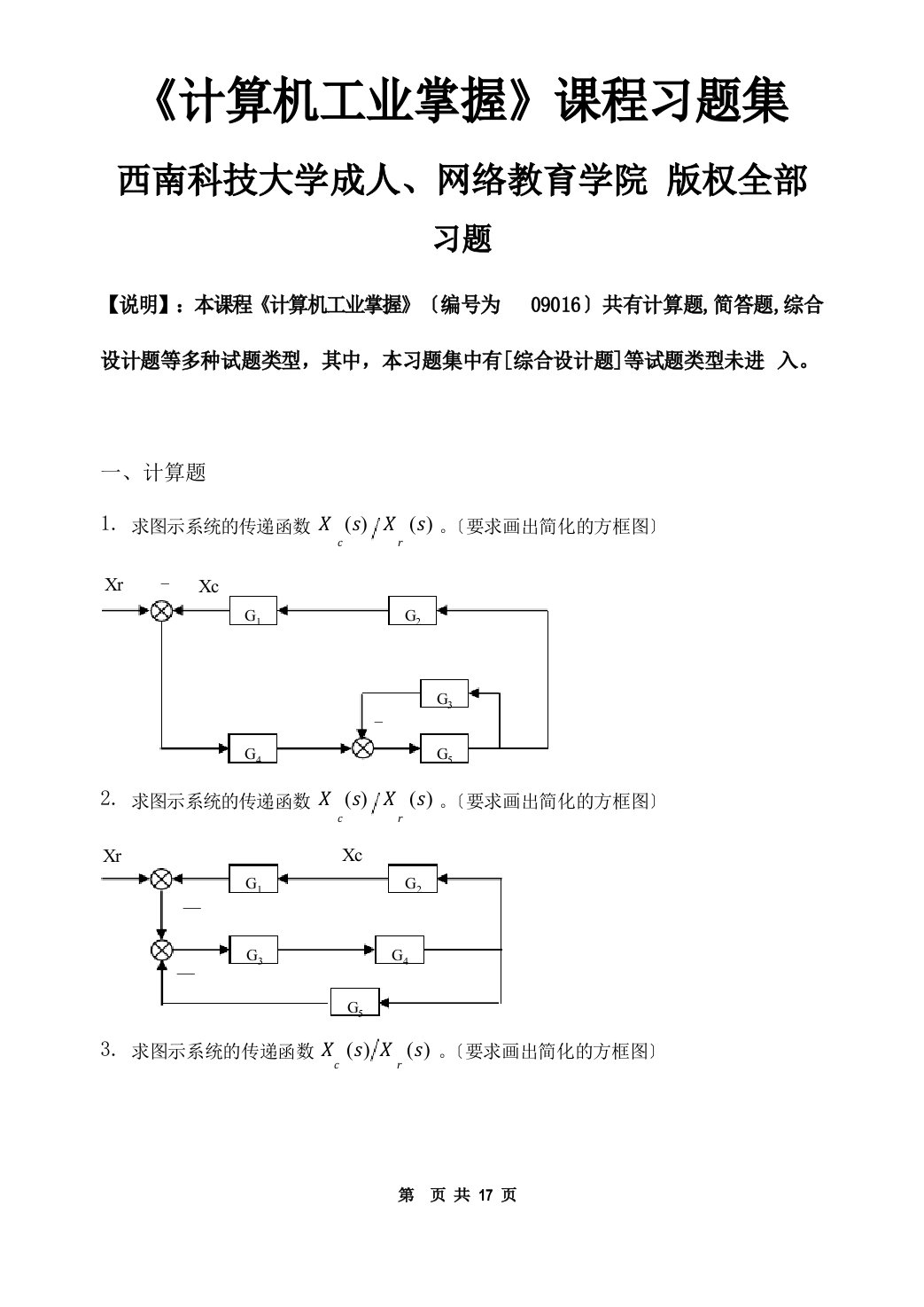 计算机工业控制