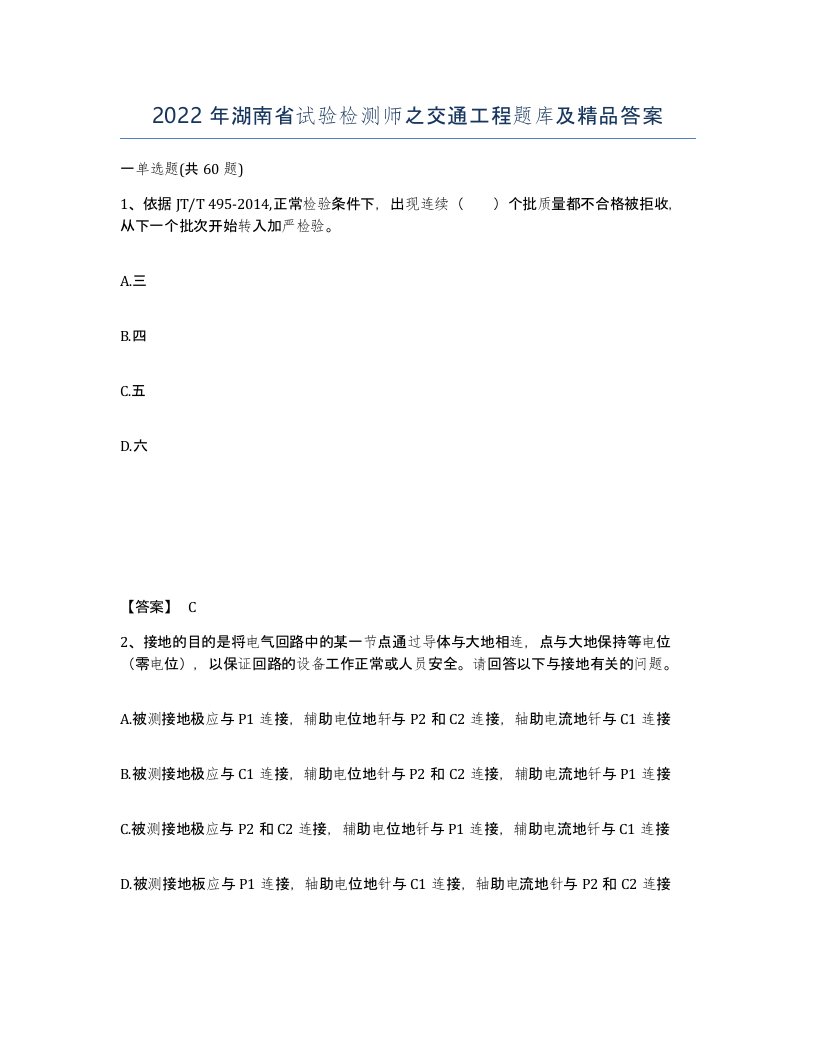 2022年湖南省试验检测师之交通工程题库及答案