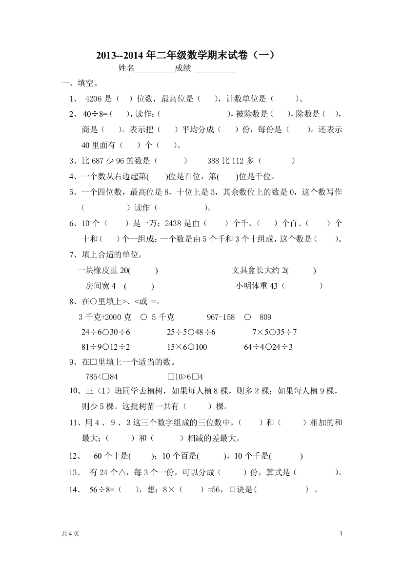 （中小学资料）新人教版二年级数学下册期末试卷