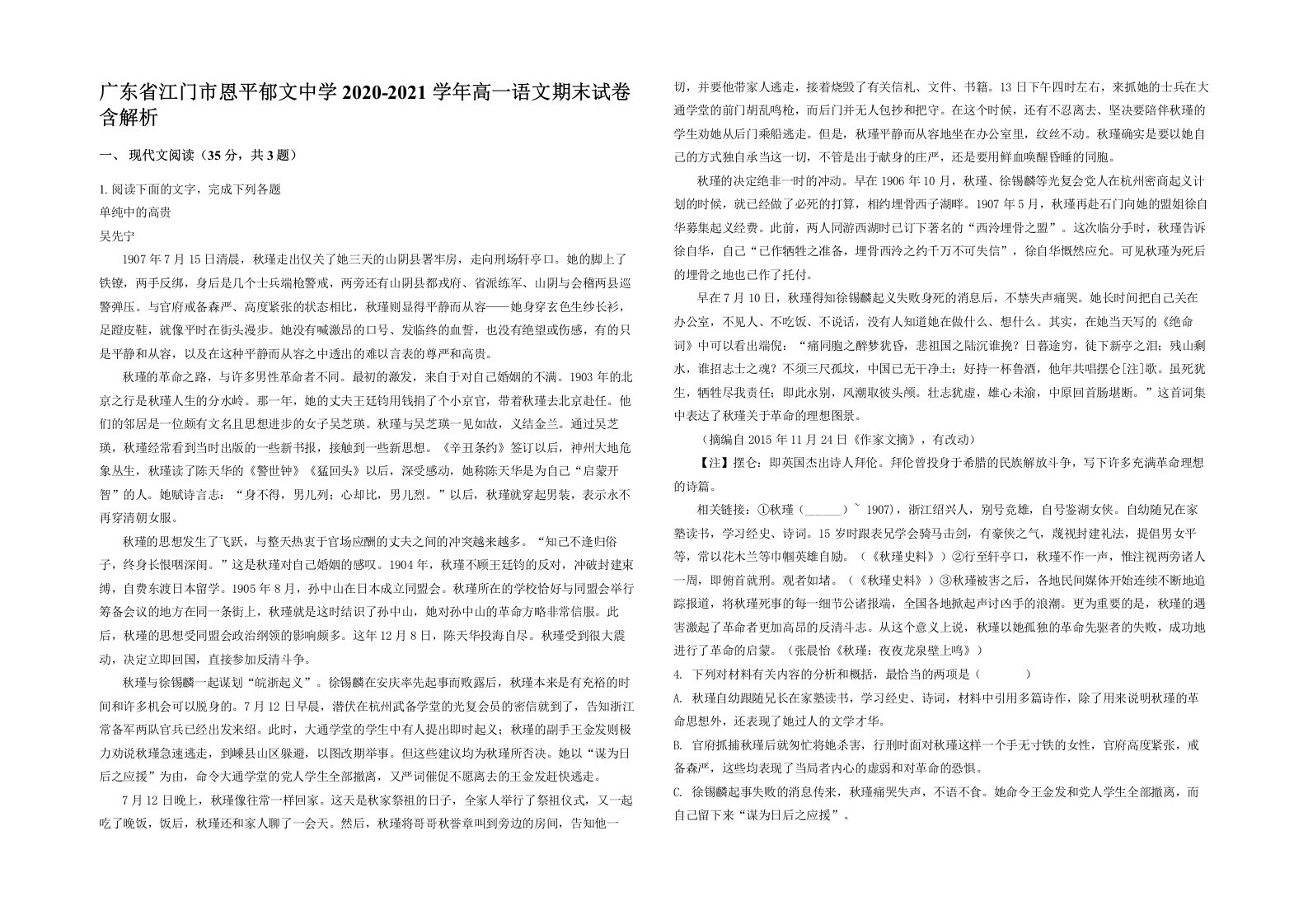 广东省江门市恩平郁文中学2020-2021学年高一语文期末试卷含解析