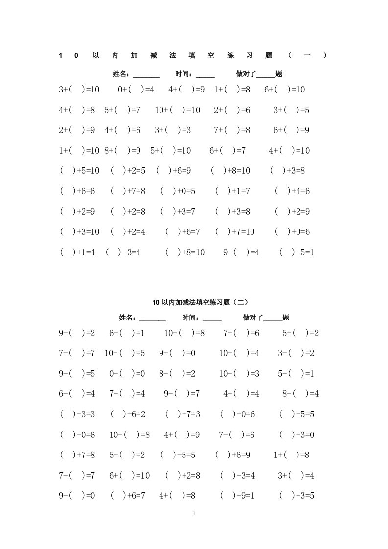 10以内加减法填空练习题