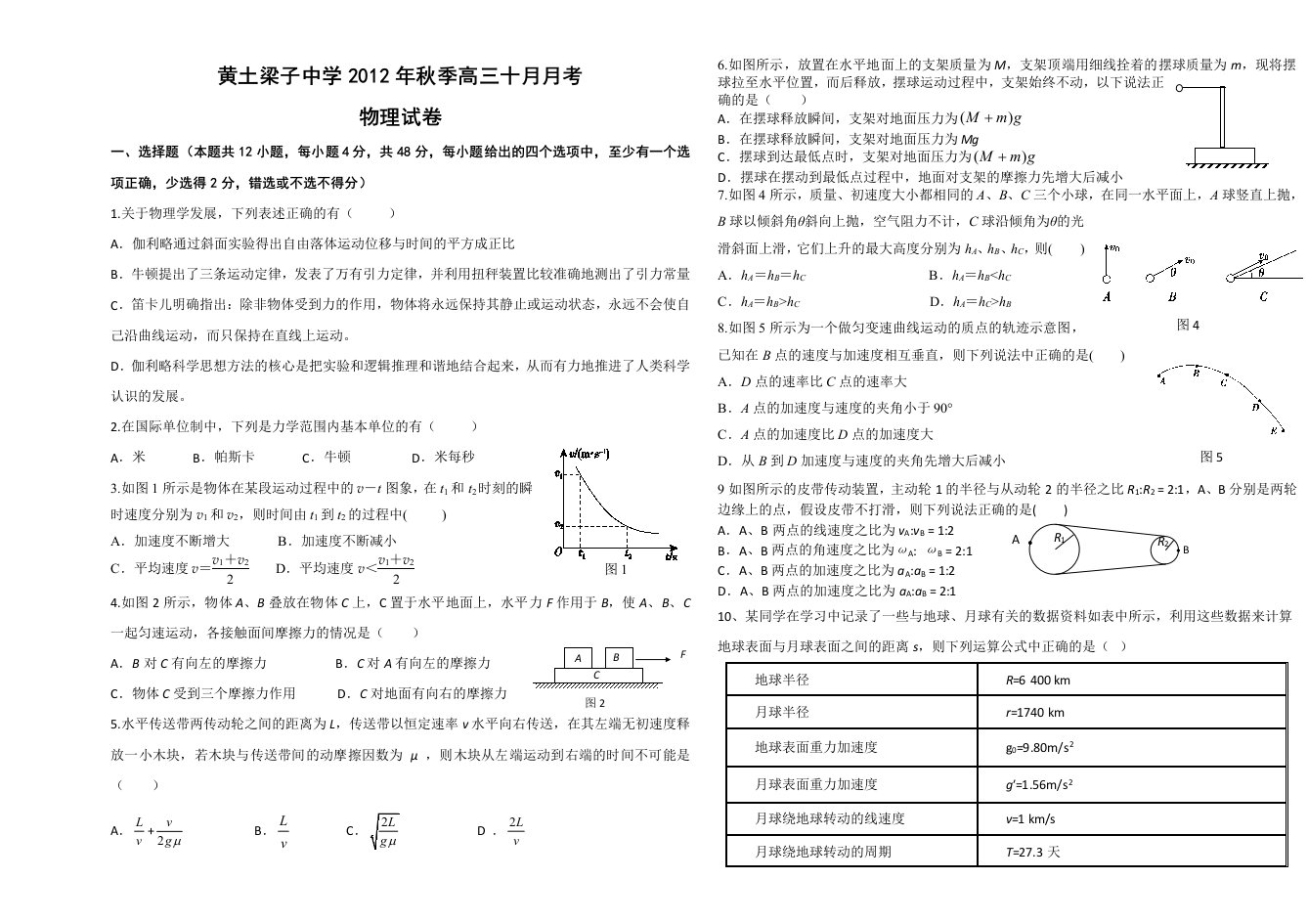 高三物理十月月考试题