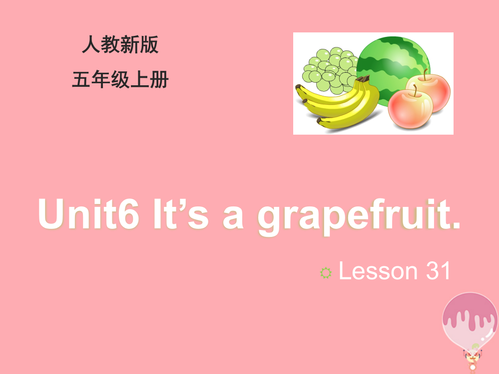 2017五年级英语上册-Unit-6-It’s-a-grapefruit(Lesson-31)教学课件-人教精通版