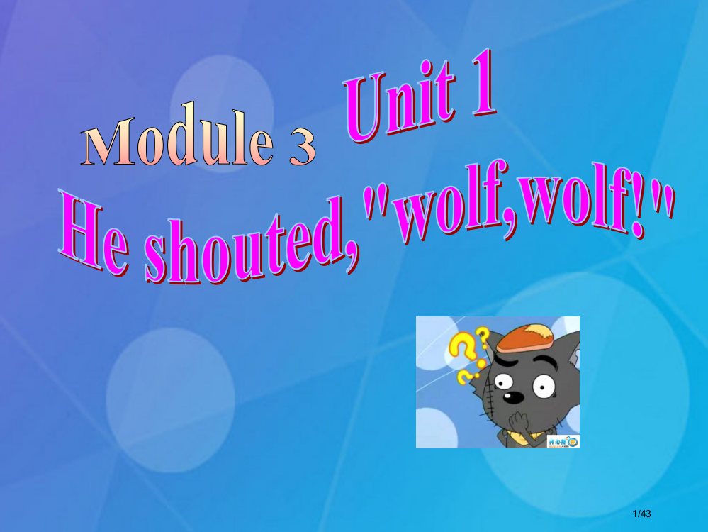 四年级英语下册-Module-3-Unit-1He-shouted--Wolf-wolf课件省公开课