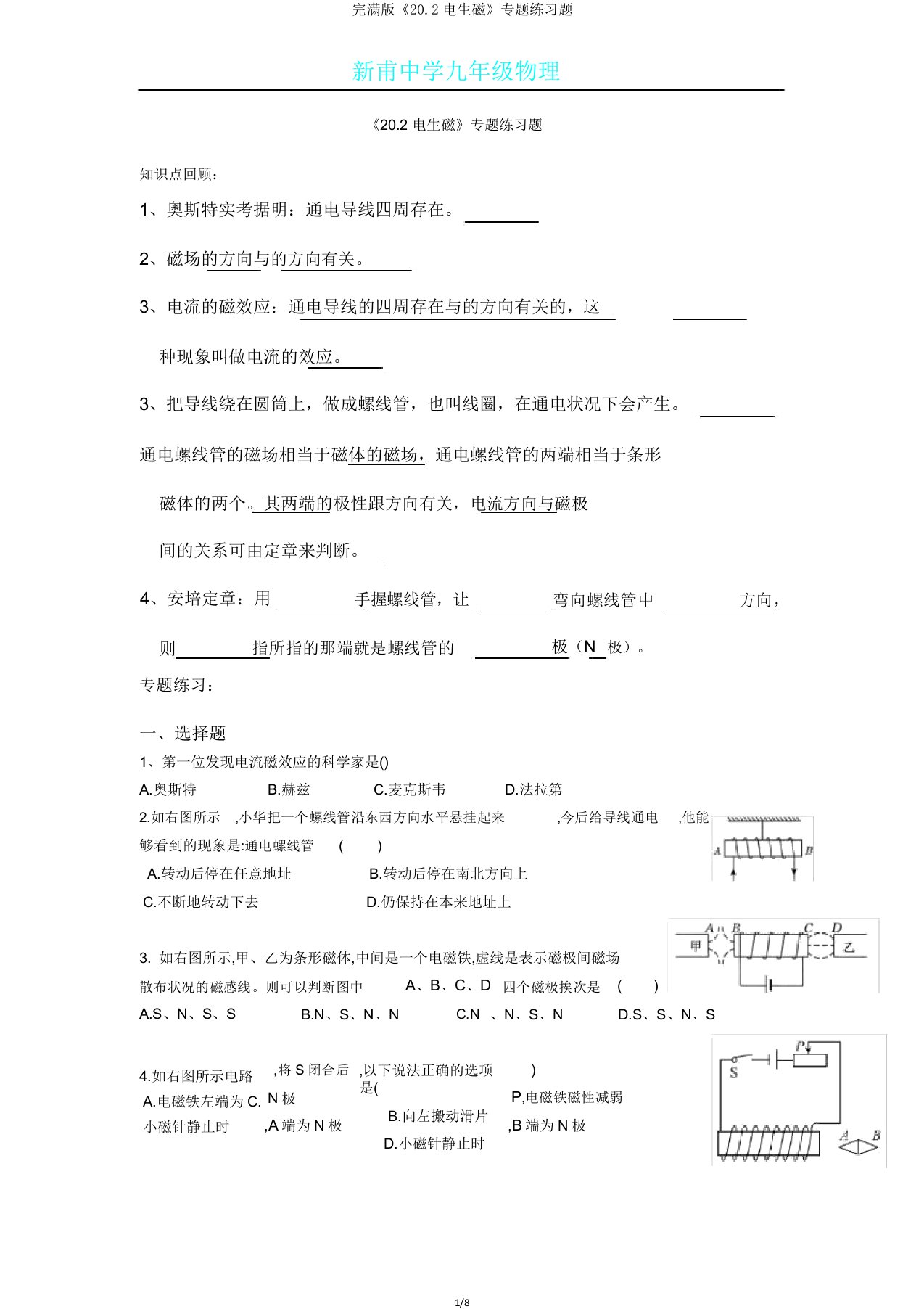 版《202电生磁》专题练习题