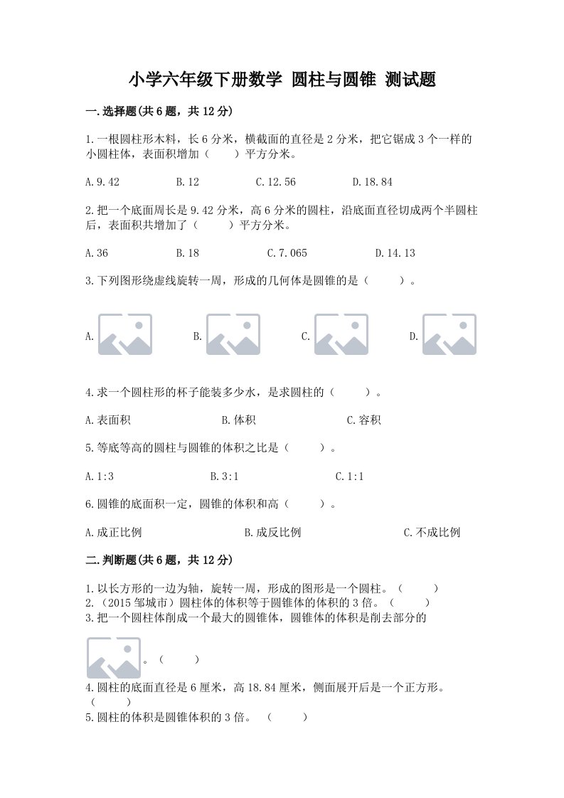 小学六年级下册数学