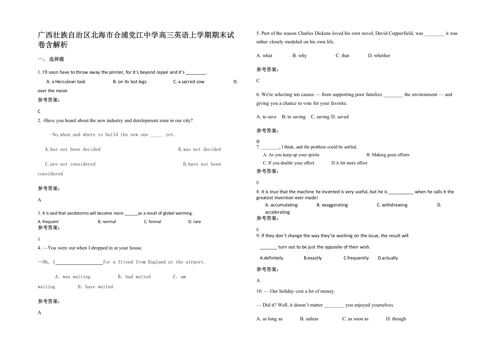 广西壮族自治区北海市合浦党江中学高三英语上学期期末试卷含解析