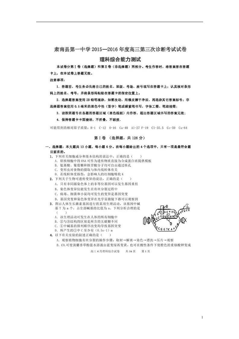 甘肃省肃南裕固族自治县第一中学高三理综下学期第三次模拟考试试题（扫描版）