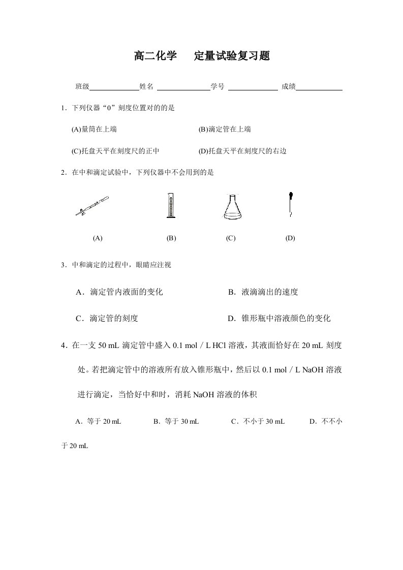 高二化学