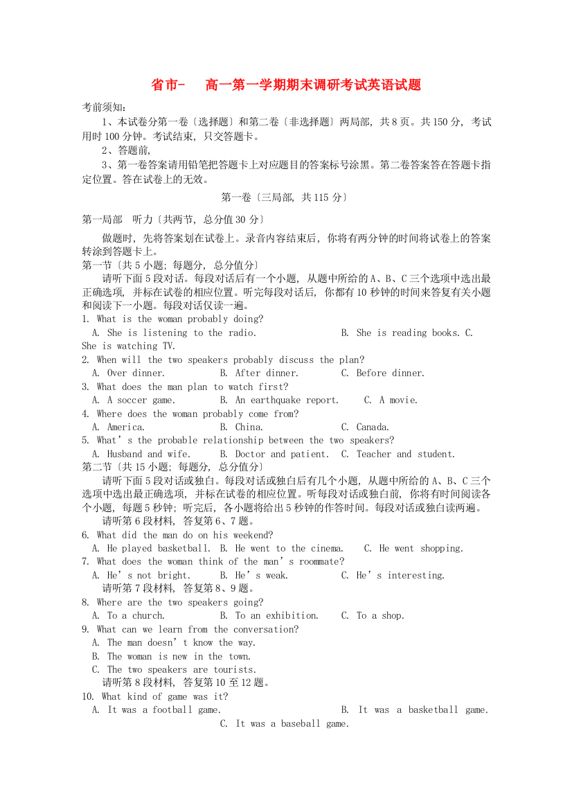 （整理版高中英语）市高一第一学期期末调研考试英语试题