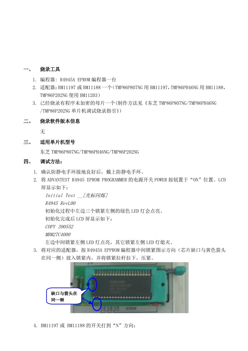 东芝OTP编程器调试指引