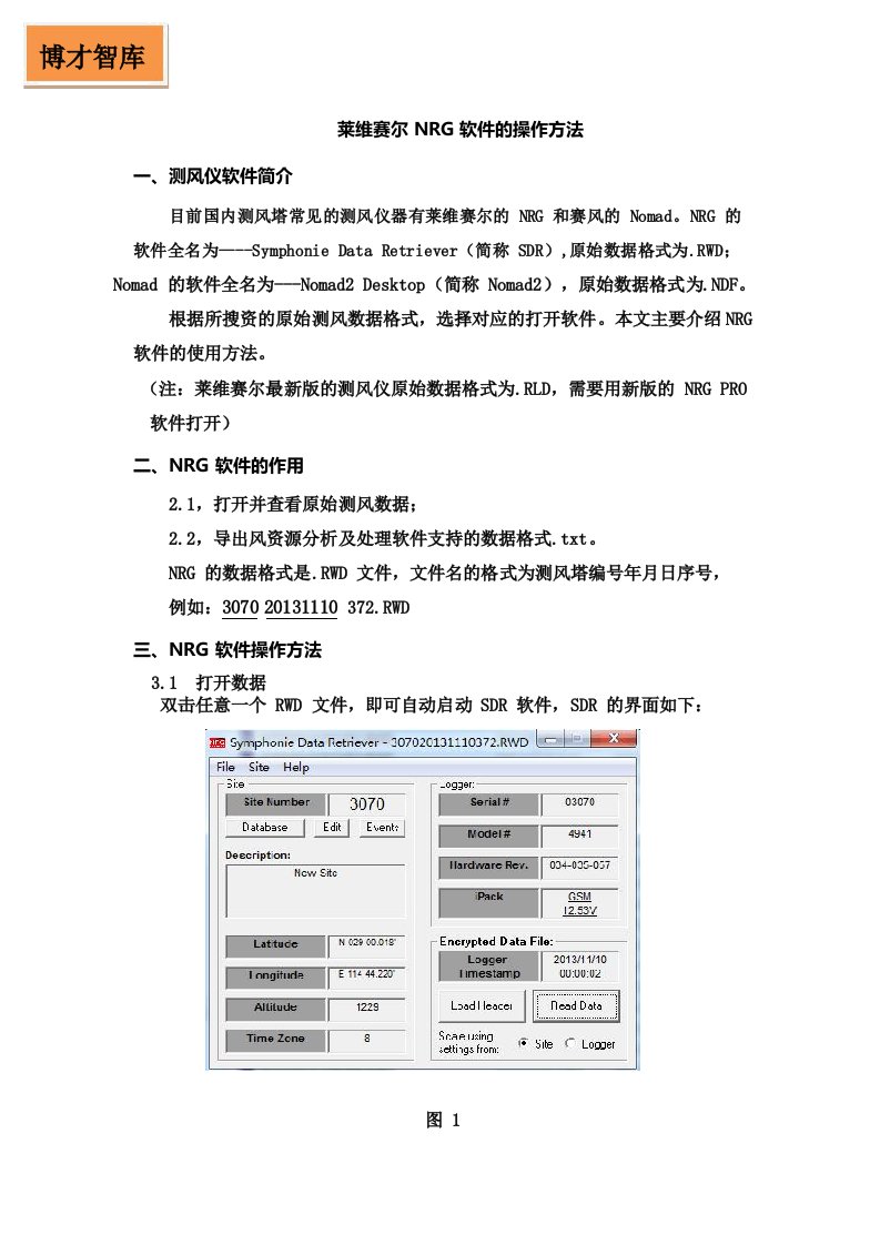 莱维赛尔测风塔数据NRG软件的操作方法