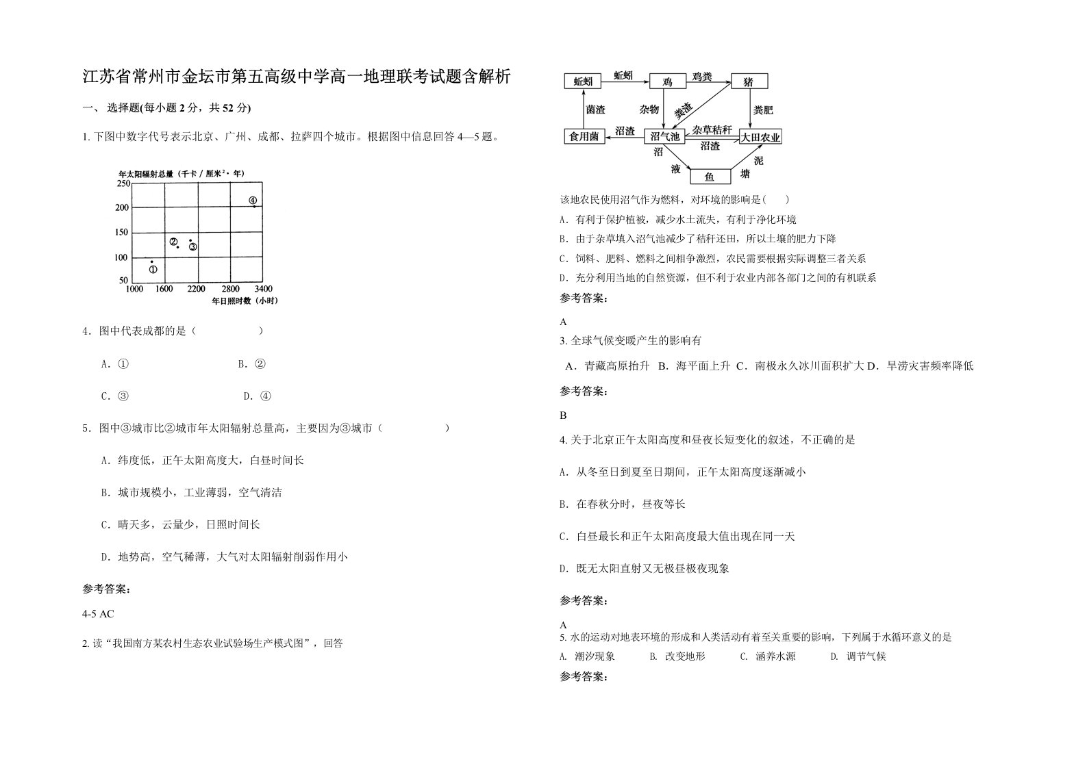 江苏省常州市金坛市第五高级中学高一地理联考试题含解析