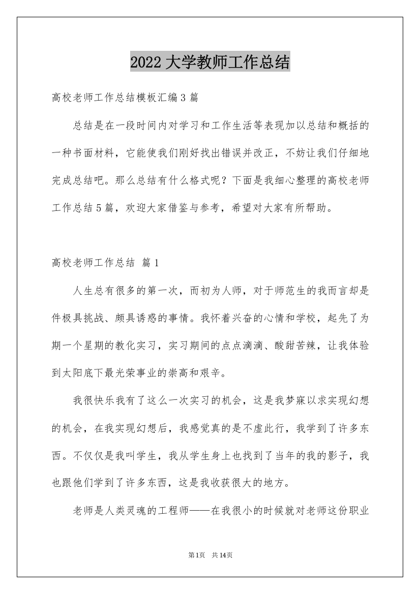 2022大学教师工作总结