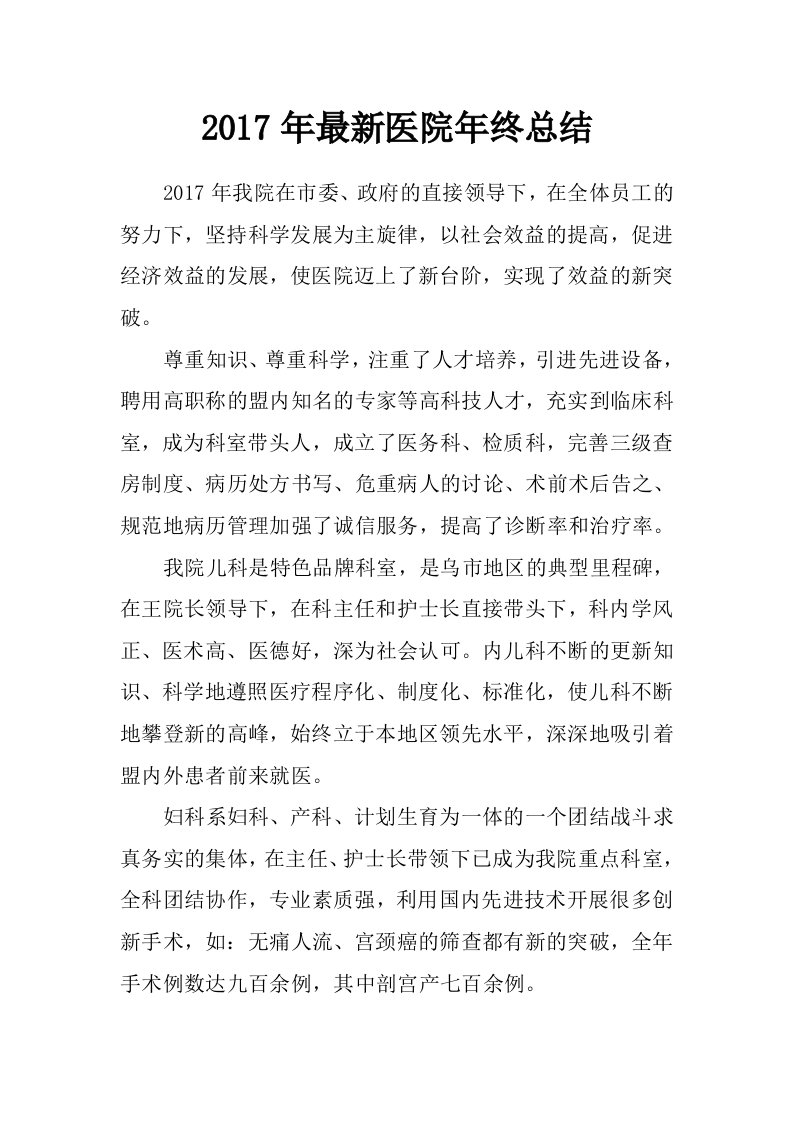 2017年最新医院年终总结