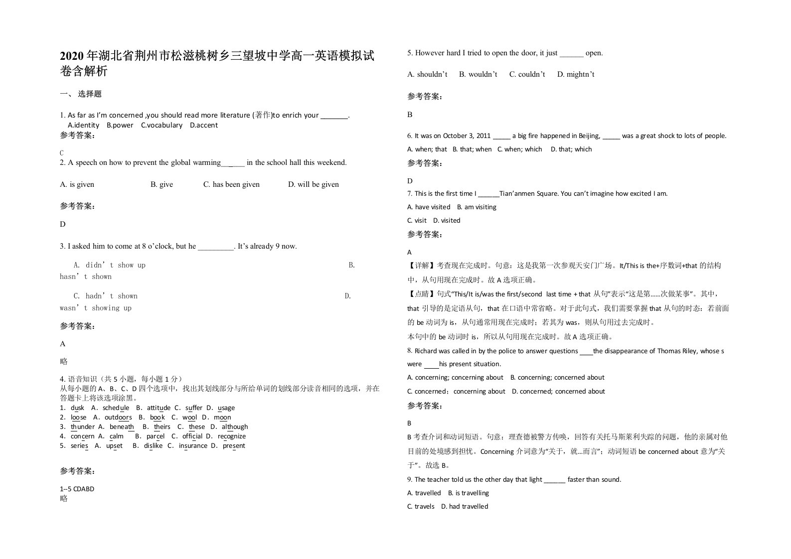 2020年湖北省荆州市松滋桃树乡三望坡中学高一英语模拟试卷含解析