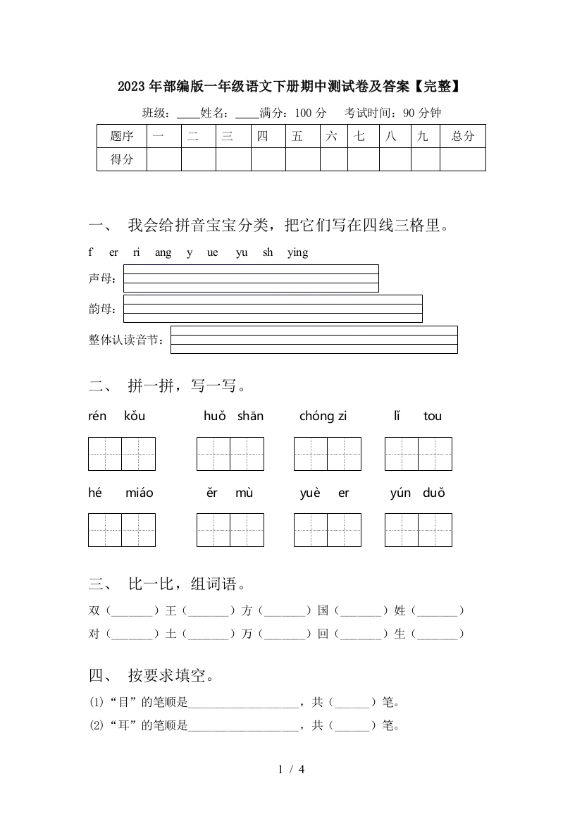 2023年部编版一年级语文下册期中测试卷及答案【完整】