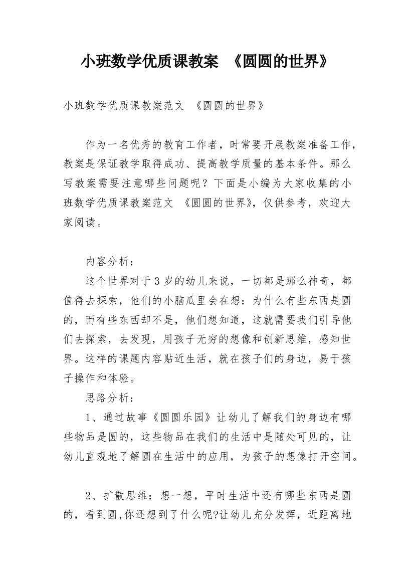 小班数学优质课教案