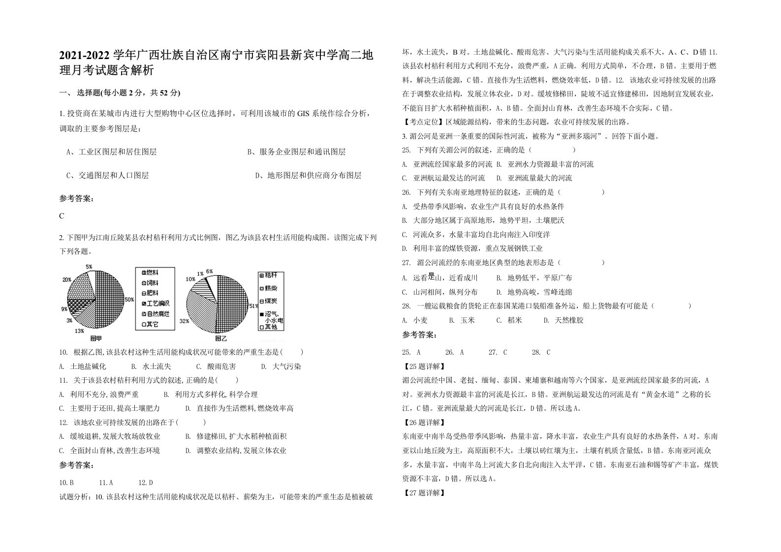 2021-2022学年广西壮族自治区南宁市宾阳县新宾中学高二地理月考试题含解析