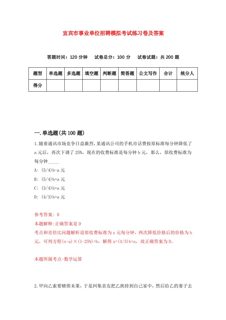 宜宾市事业单位招聘模拟考试练习卷及答案第8卷