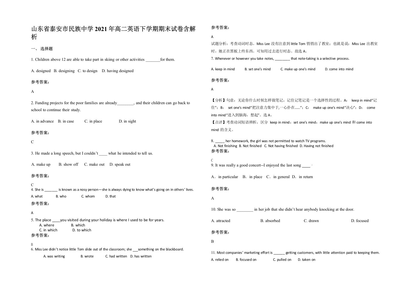 山东省泰安市民族中学2021年高二英语下学期期末试卷含解析