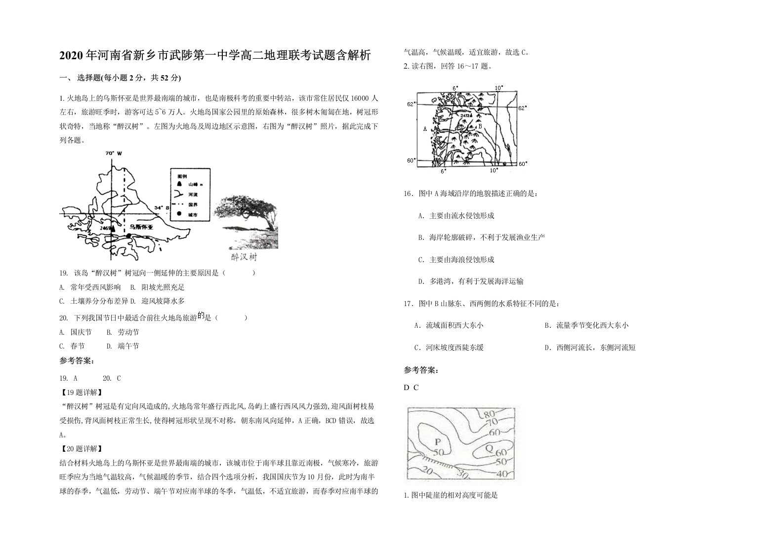 2020年河南省新乡市武陟第一中学高二地理联考试题含解析