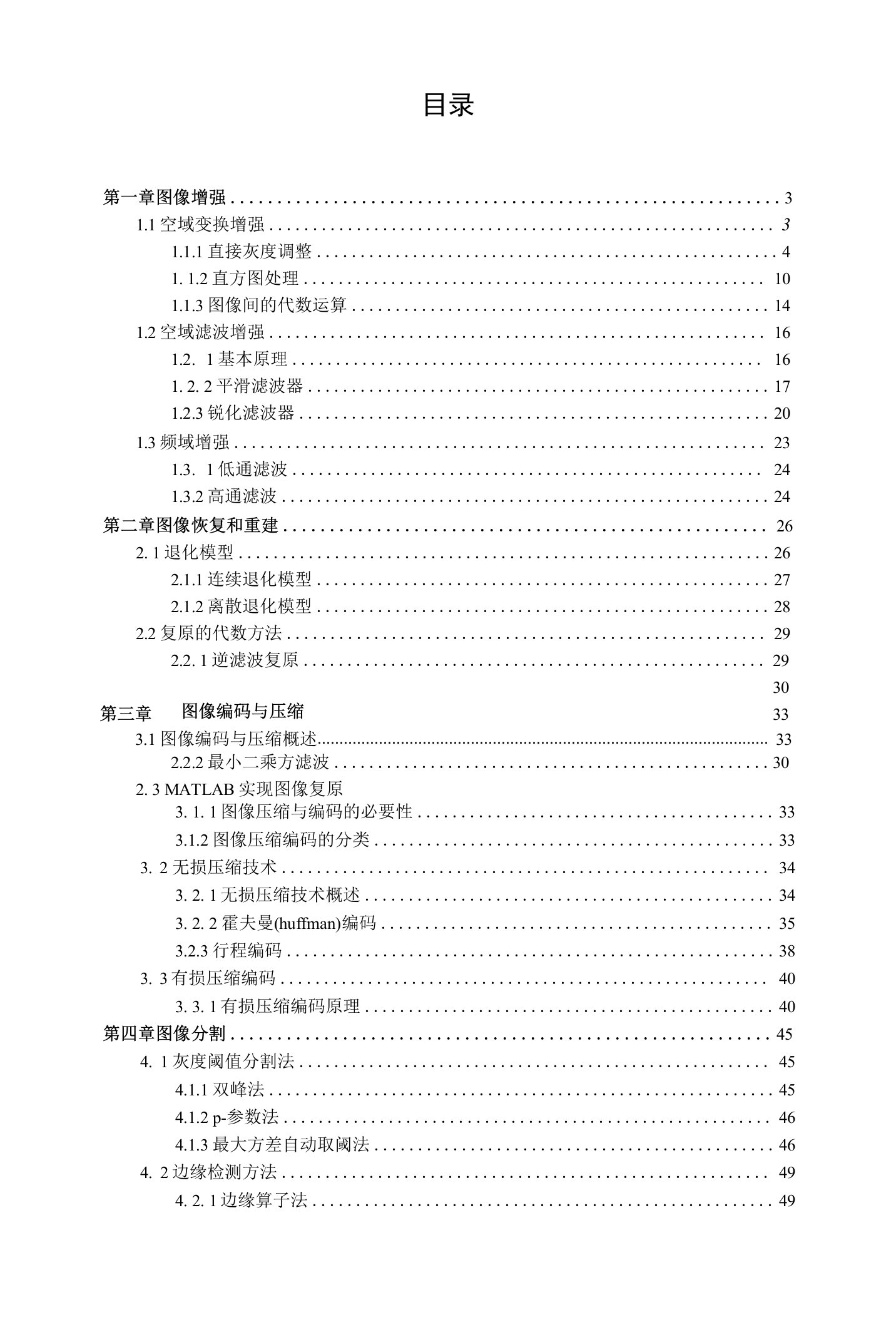 机器视觉实验指导书