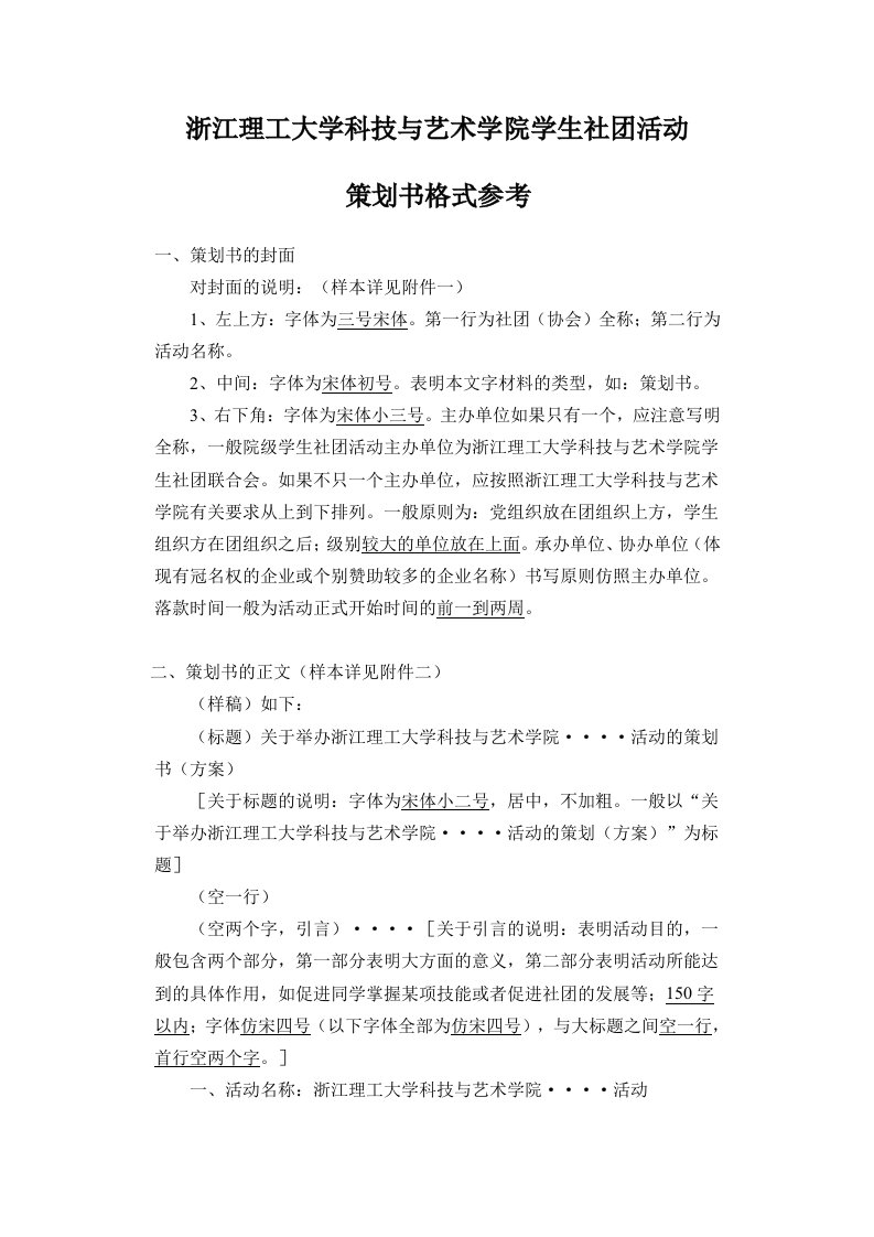 策划方案-体育馆东门活动策划书格式参考新