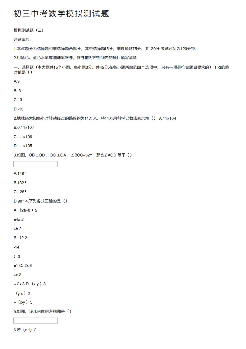 初三中考数学模拟测试题