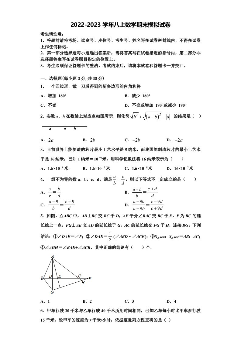 2022-2023学年湖北省黄石市富池片区八年级数学第一学期期末调研模拟试题含解析