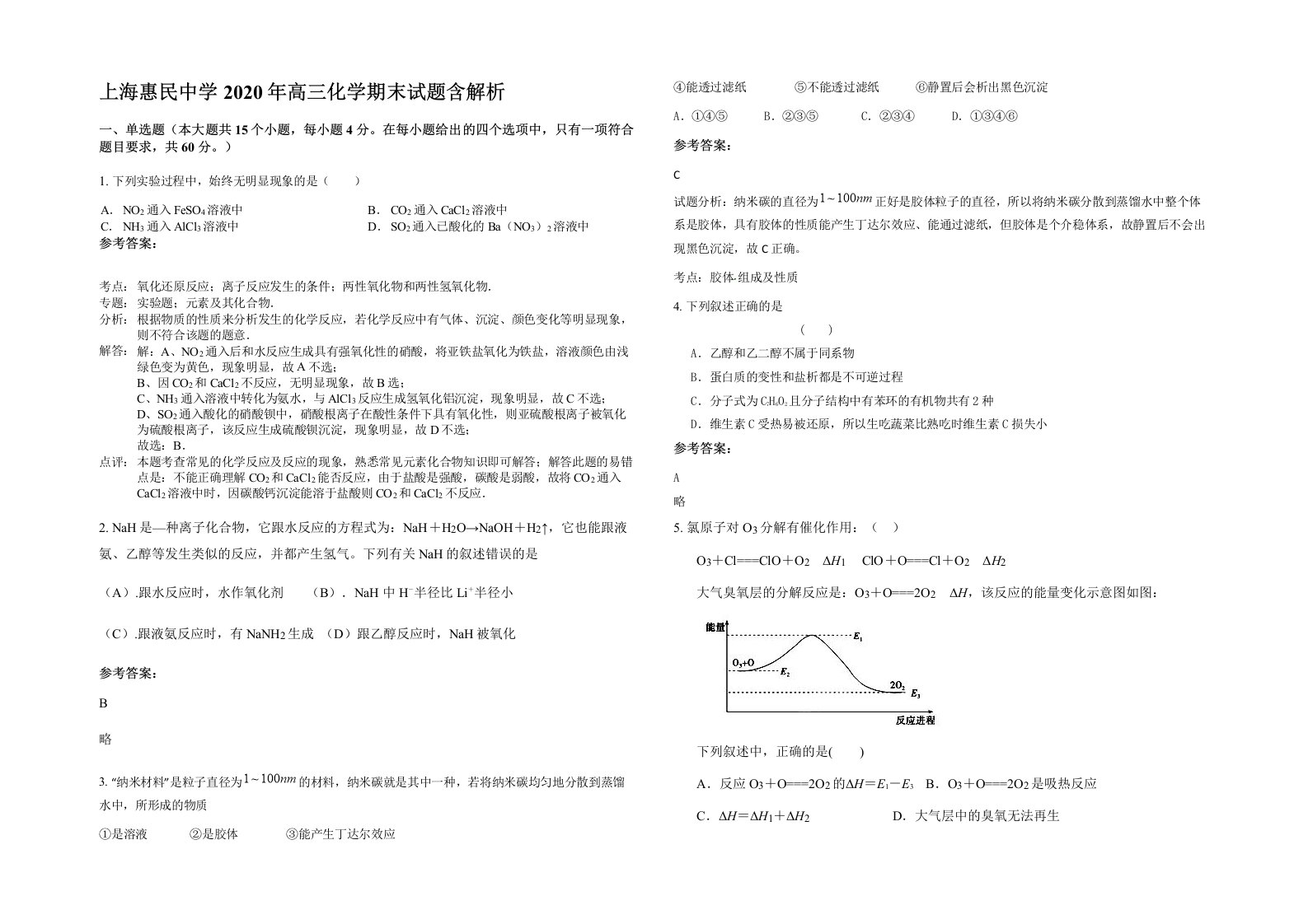 上海惠民中学2020年高三化学期末试题含解析