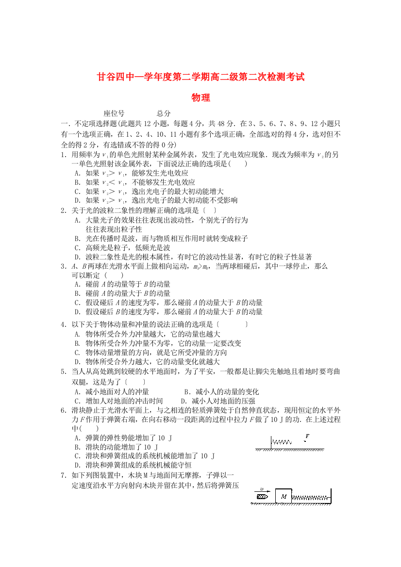 （高中物理）甘谷四中第二学期高二级第二次检测考试