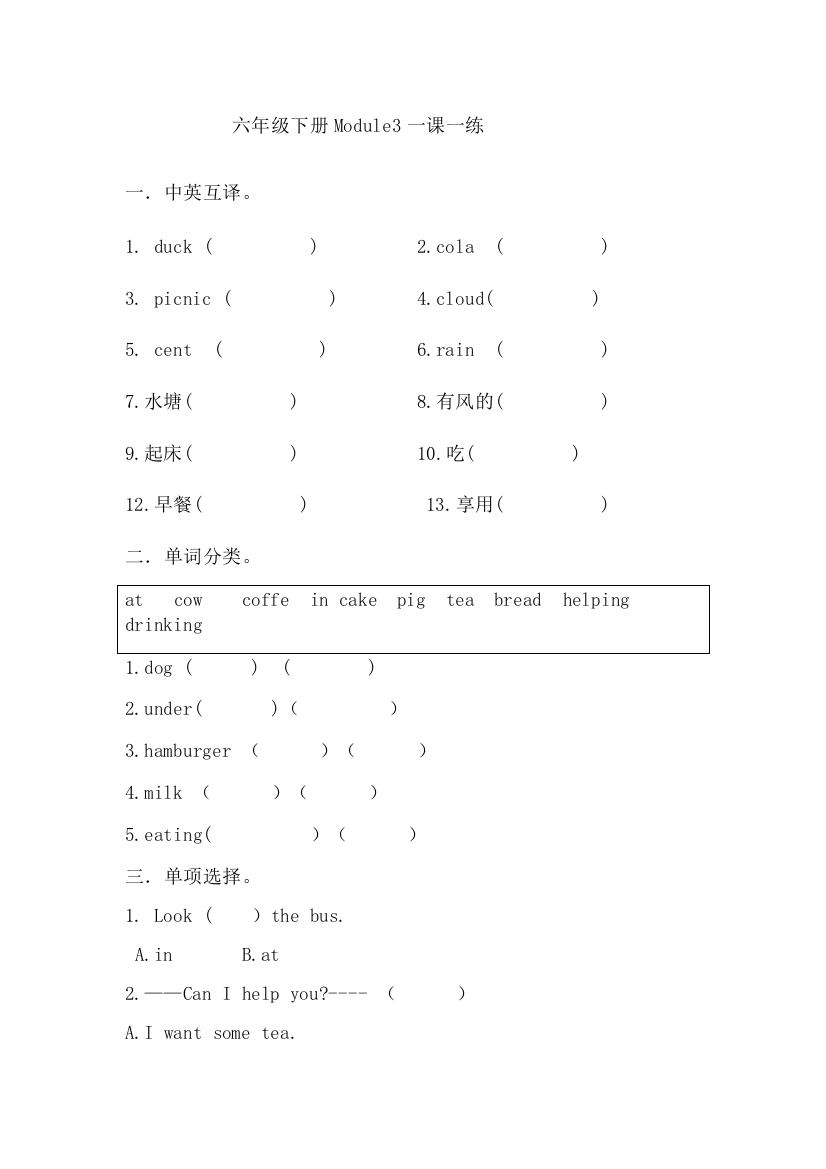 六年级下册Module3一课一练[1]