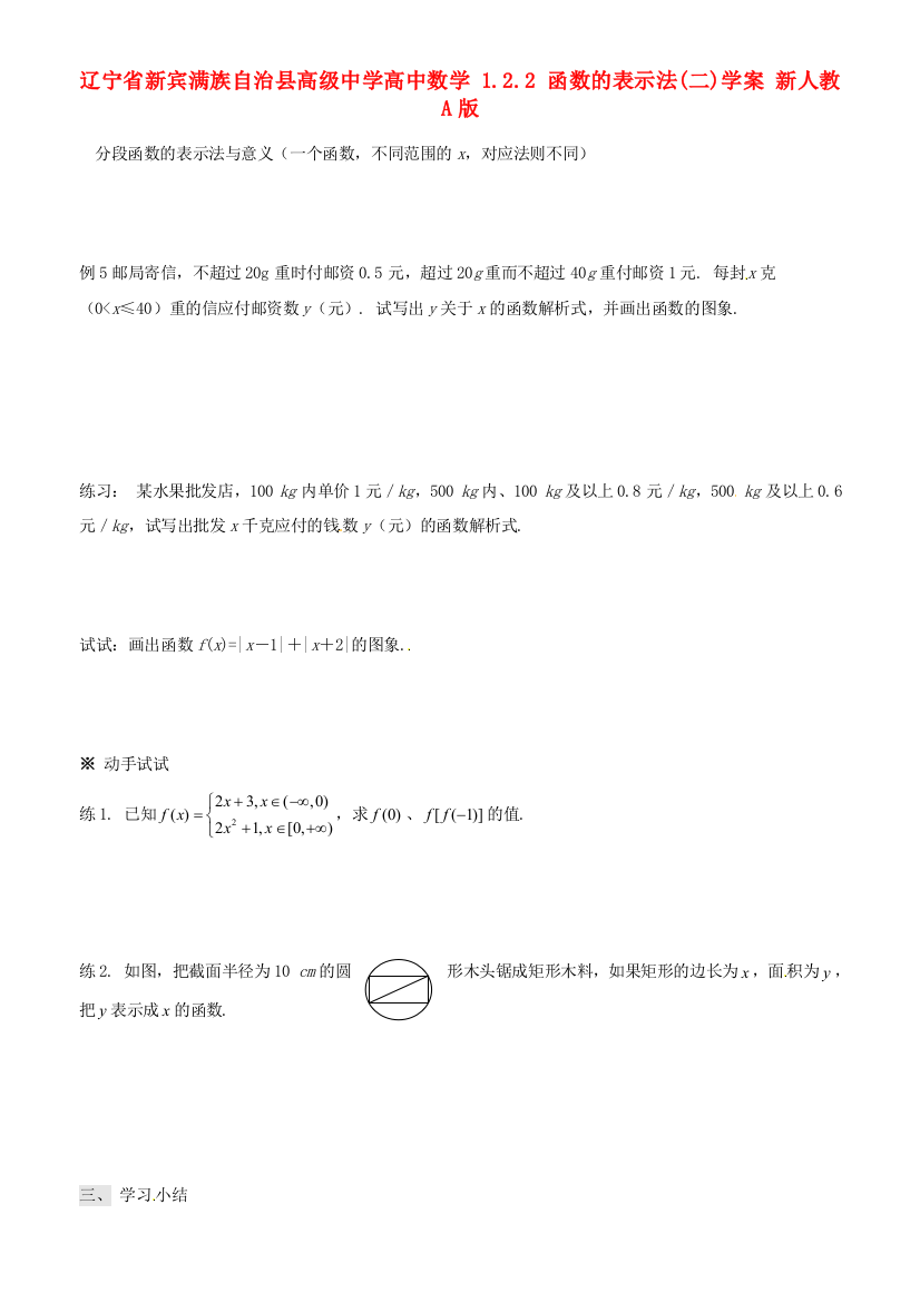 辽宁省新宾满族自治县高级中学高中数学