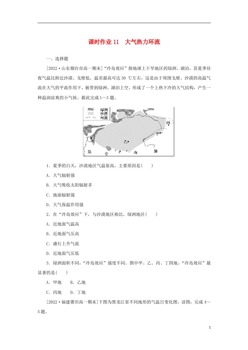 2022_2023学年新教材高中地理课时作业11大气热力环流湘教版必修第一册